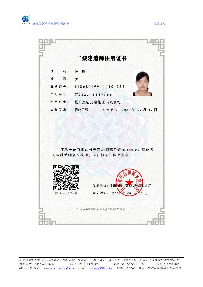 城口县二级建造师注册证书